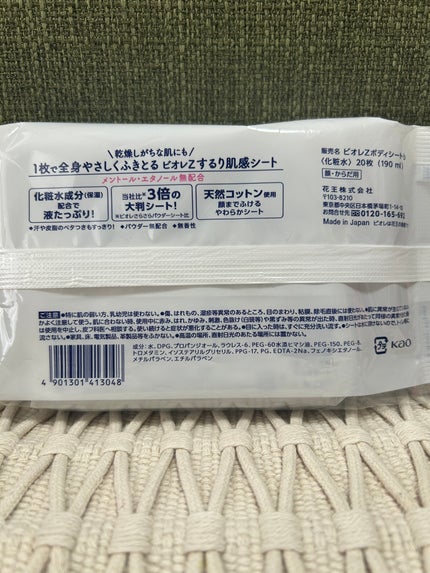 ビオレZ するり肌感シート/ビオレ/ボディシートを使ったクチコミ(5枚目)