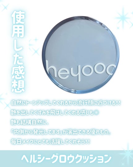 ヘルシーグロウクッション/heyooo/クッションファンデーションを使ったクチコミ(3枚目)