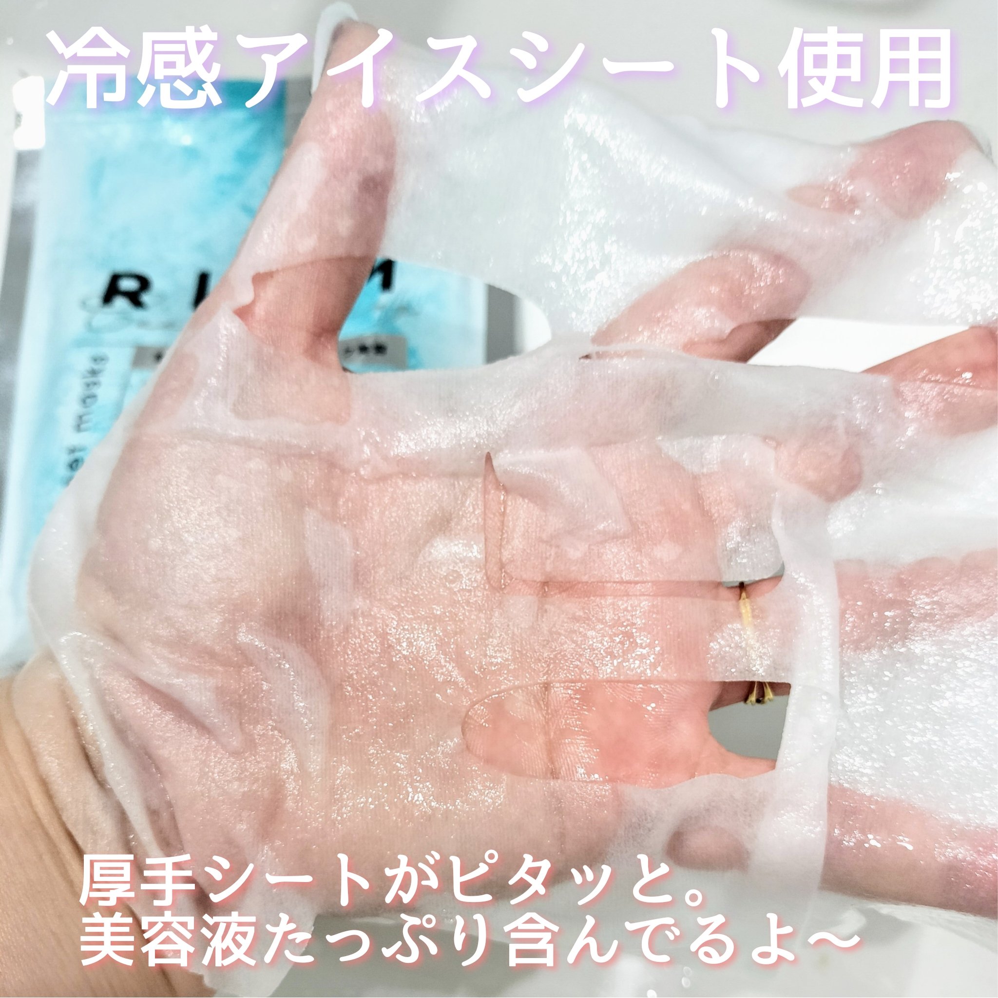 リズム　デイリーケアマスク　クールトーニング/RISM/シートマスク・パックを使ったクチコミ（3枚目）