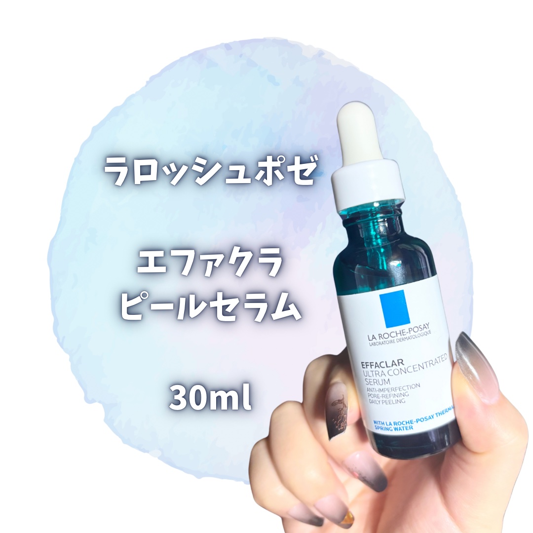 エファクラ ピールケア セラム/ラ ロッシュ ポゼ/美容液を使ったクチコミ（2枚目）