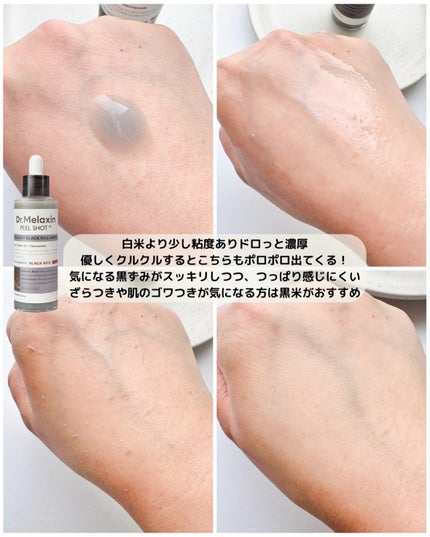 白米ピールショットゴマージュアンプル/Dr.Melaxin/美容液を使ったクチコミ(4枚目)