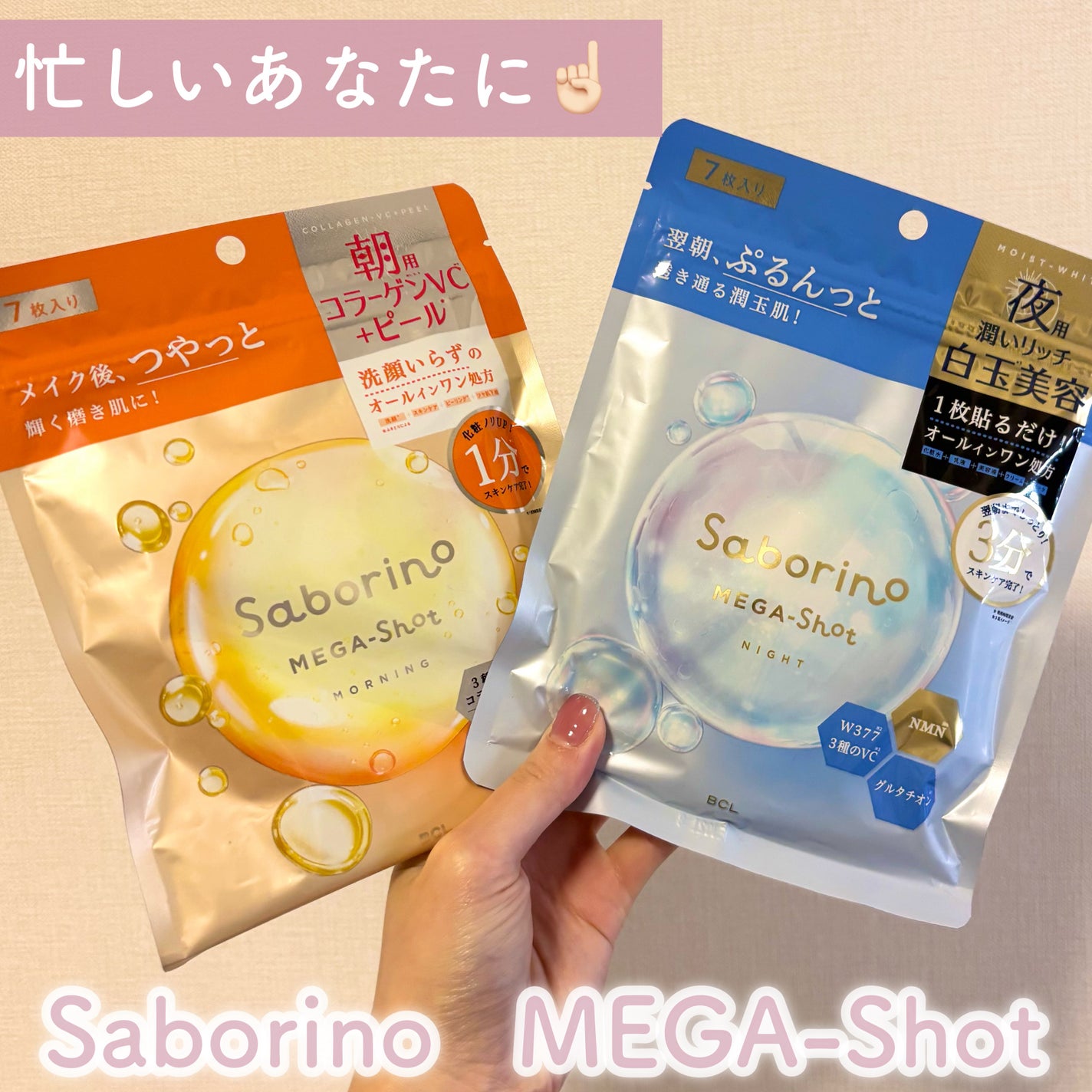 サボリーノ メガショット 朝用ツヤピールマスク CC/サボリーノ/シートマスク・パックを使ったクチコミ(1枚目)