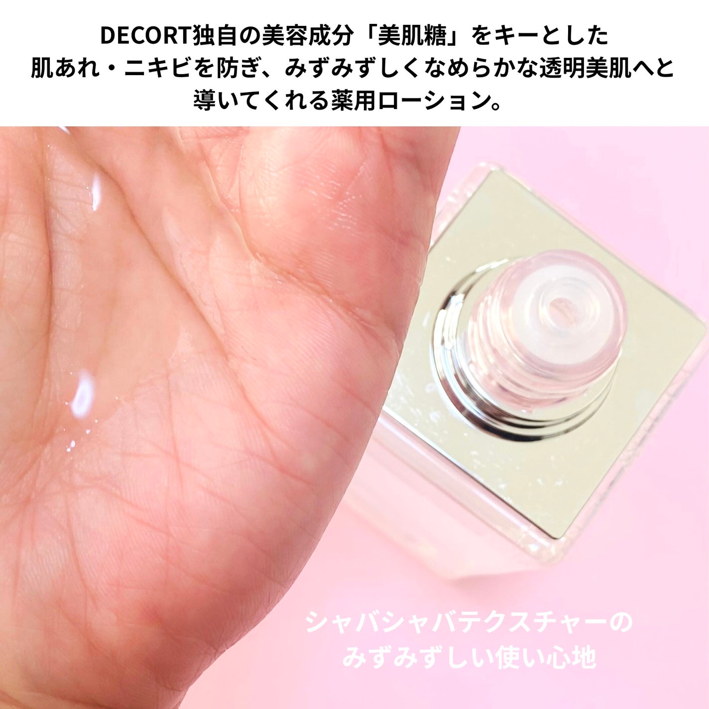 イドラクラリティ 薬用 トリートメント エッセンス ウォーター/DECORTÉ/化粧水を使ったクチコミ(2枚目)