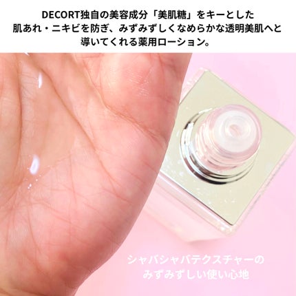 イドラクラリティ 薬用 トリートメント エッセンス ウォーター/DECORTÉ/化粧水を使ったクチコミ(2枚目)