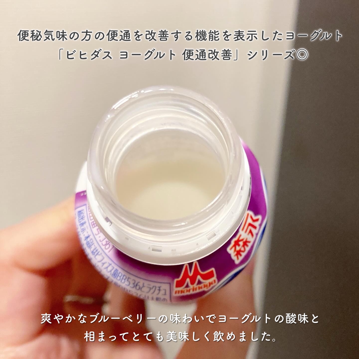 ビヒダスヨーグルト便通改善/ビヒダス/飲むヨーグルトを使ったクチコミ（2枚目）