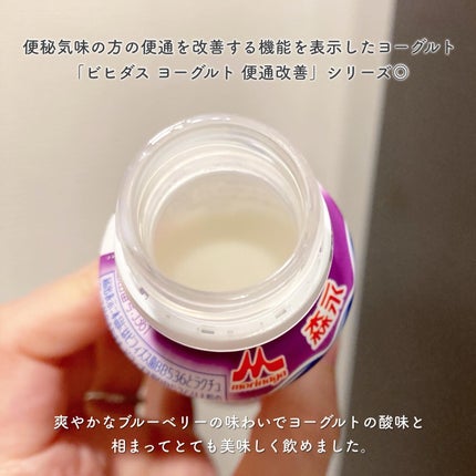 ビヒダスヨーグルト便通改善/ビヒダス/飲むヨーグルトを使ったクチコミ(2枚目)