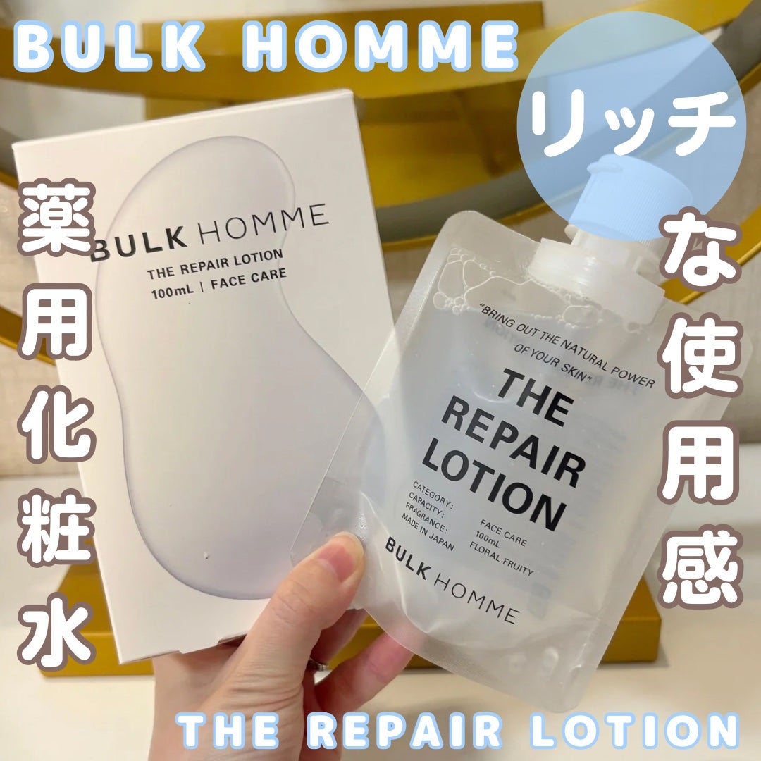 THE REPAIR LOTION/BULK HOMME/化粧水を使ったクチコミ(1枚目)