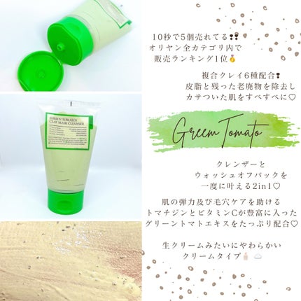 グリーントマトクレイマスククレンザー/FULLY/洗い流すパック・マスクを使ったクチコミ(2枚目)