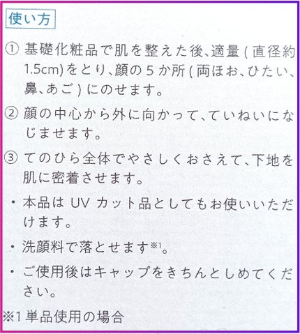 キュレル 潤浸保湿 ファンデ負担防止ベース/キュレル/化粧下地を使ったクチコミ(2枚目)