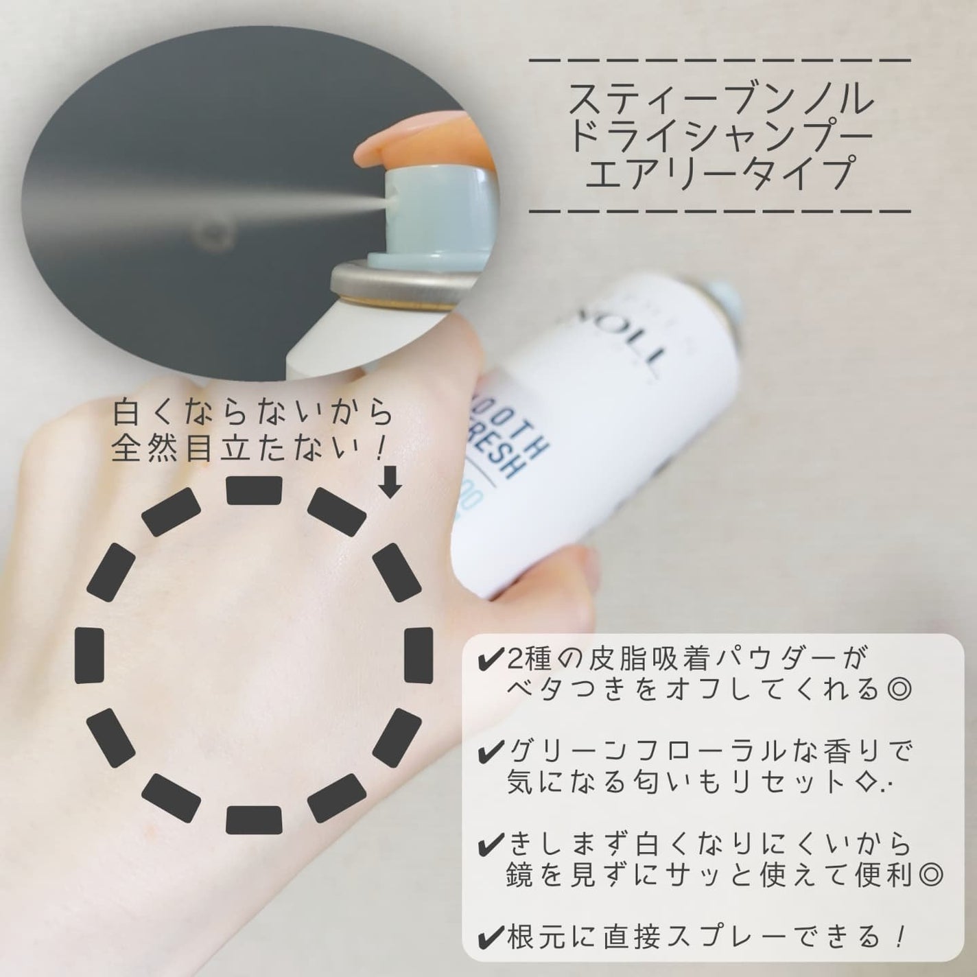 ドライ シャンプー エアリータイプ/スティーブンノル ニューヨーク/ドライシャンプーを使ったクチコミ(2枚目)