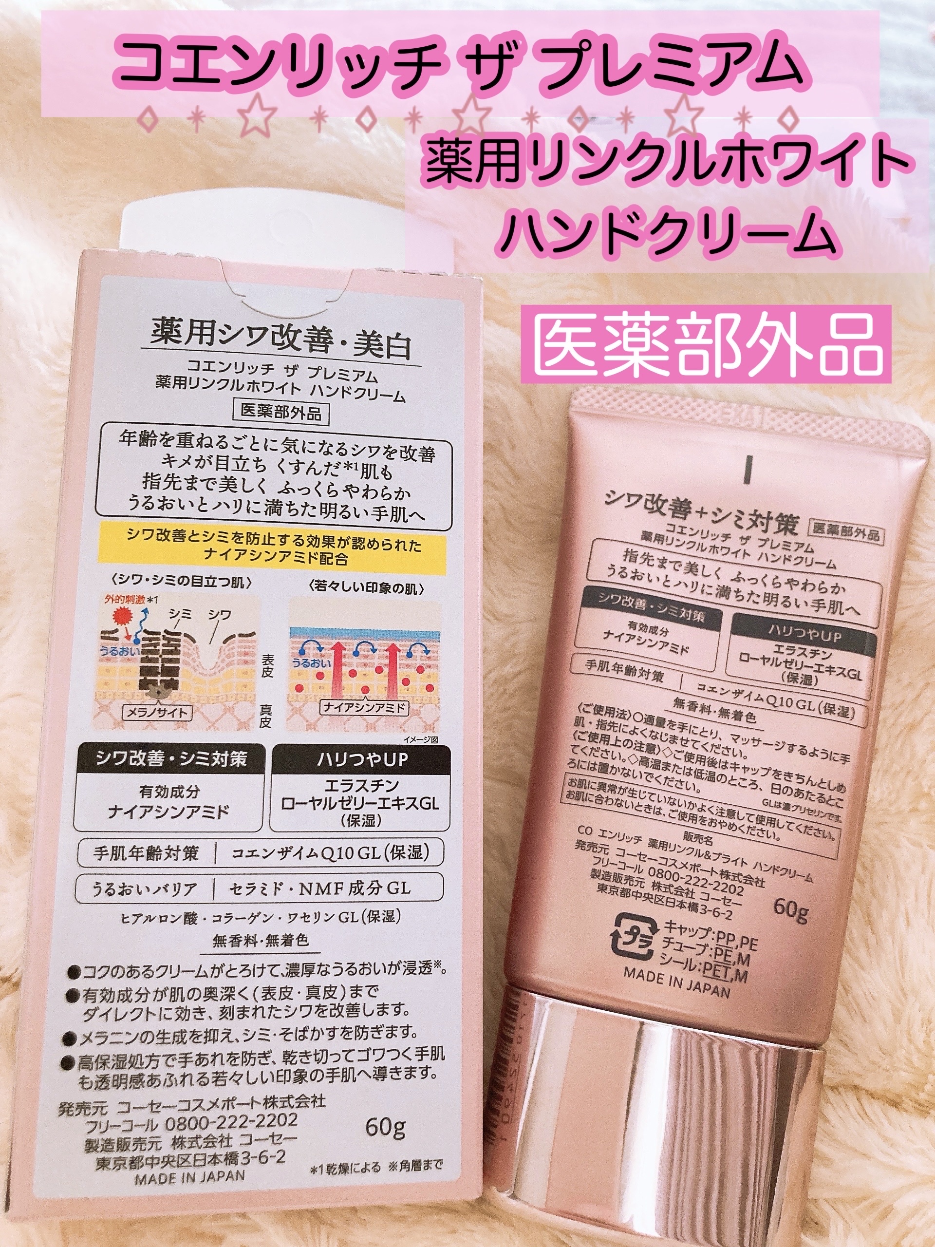 コエンリッチ ザ プレミアム 薬用リンクルホワイト ハンドクリーム/コエンリッチQ10/ハンドクリームを使ったクチコミ（3枚目）