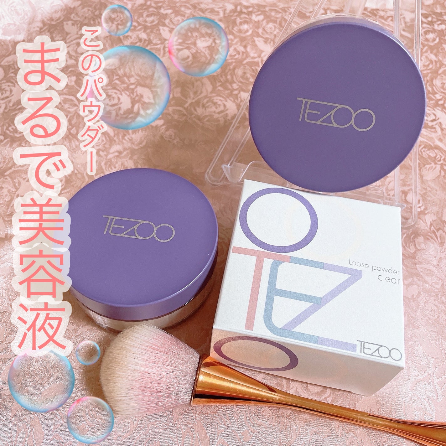 ルースパウダー/TEZOO/ルースパウダーを使ったクチコミ(1枚目)