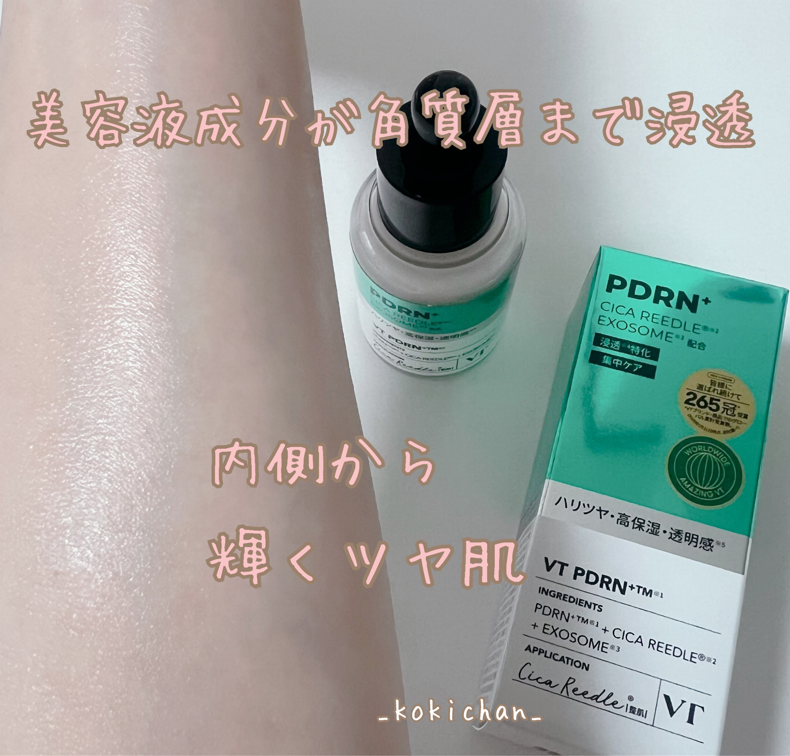 リードルS PDRN+ セラム/VT/美容液を使ったクチコミ（3枚目）