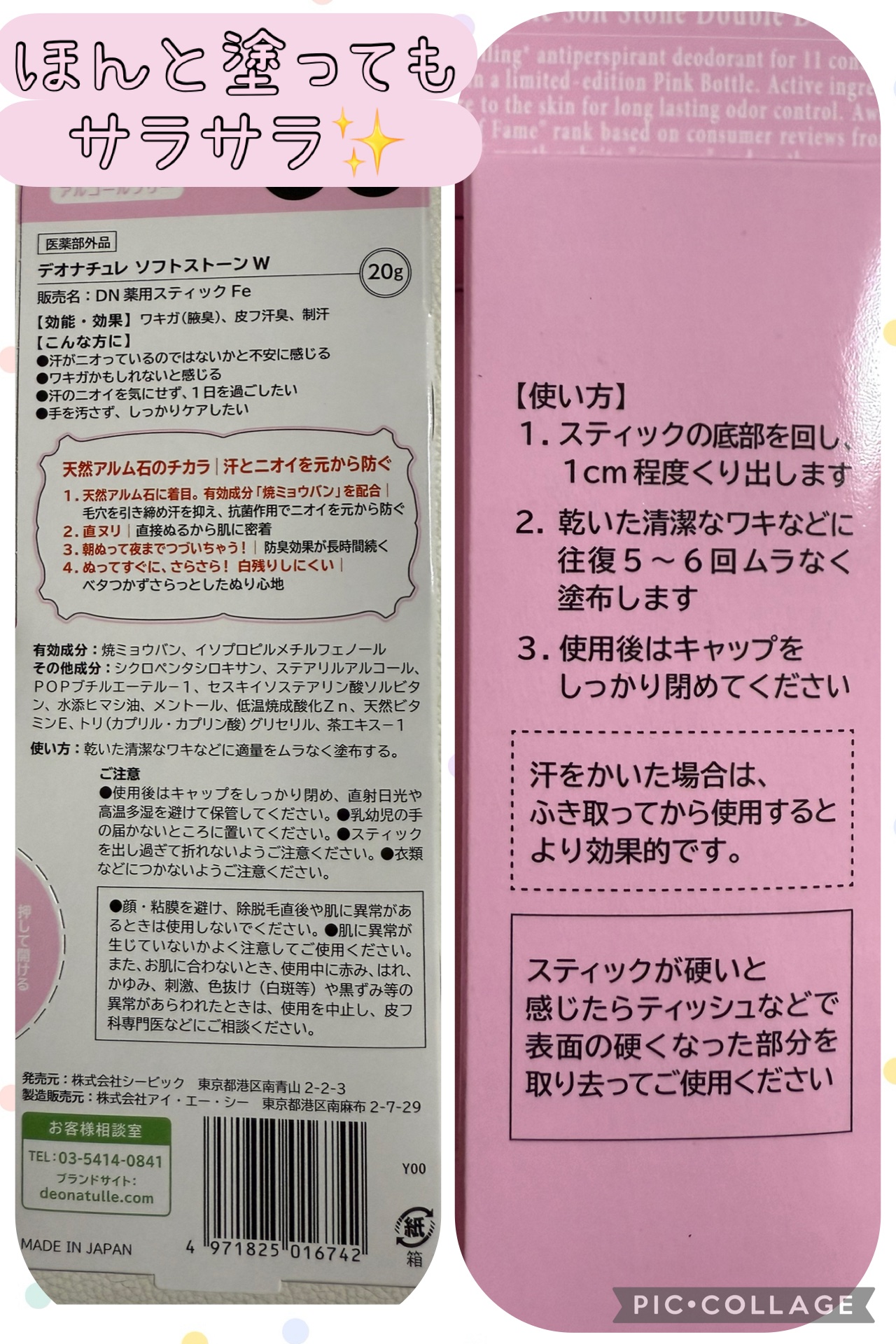 デオナチュレ ソフトストーンW ピンク/デオナチュレ/デオドラント・制汗剤を使ったクチコミ（2枚目）