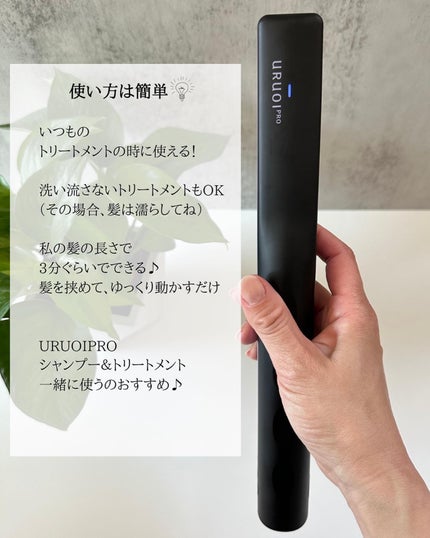 ウルオイ プロ/URUOI PRO/ヘアケアグッズを使ったクチコミ(6枚目)