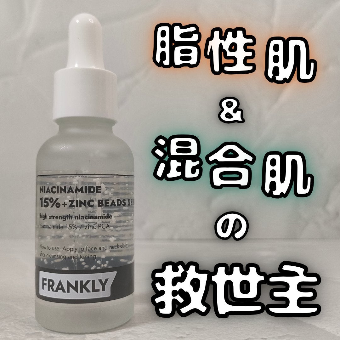 ナイアシンジンクビーズセラム/Frankly/美容液を使ったクチコミ(1枚目)