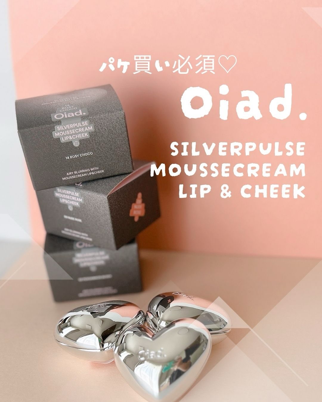 シルバーパース ムースクリーム リップ＆チーク/oiad/ジェル・クリームチークを使ったクチコミ（1枚目）