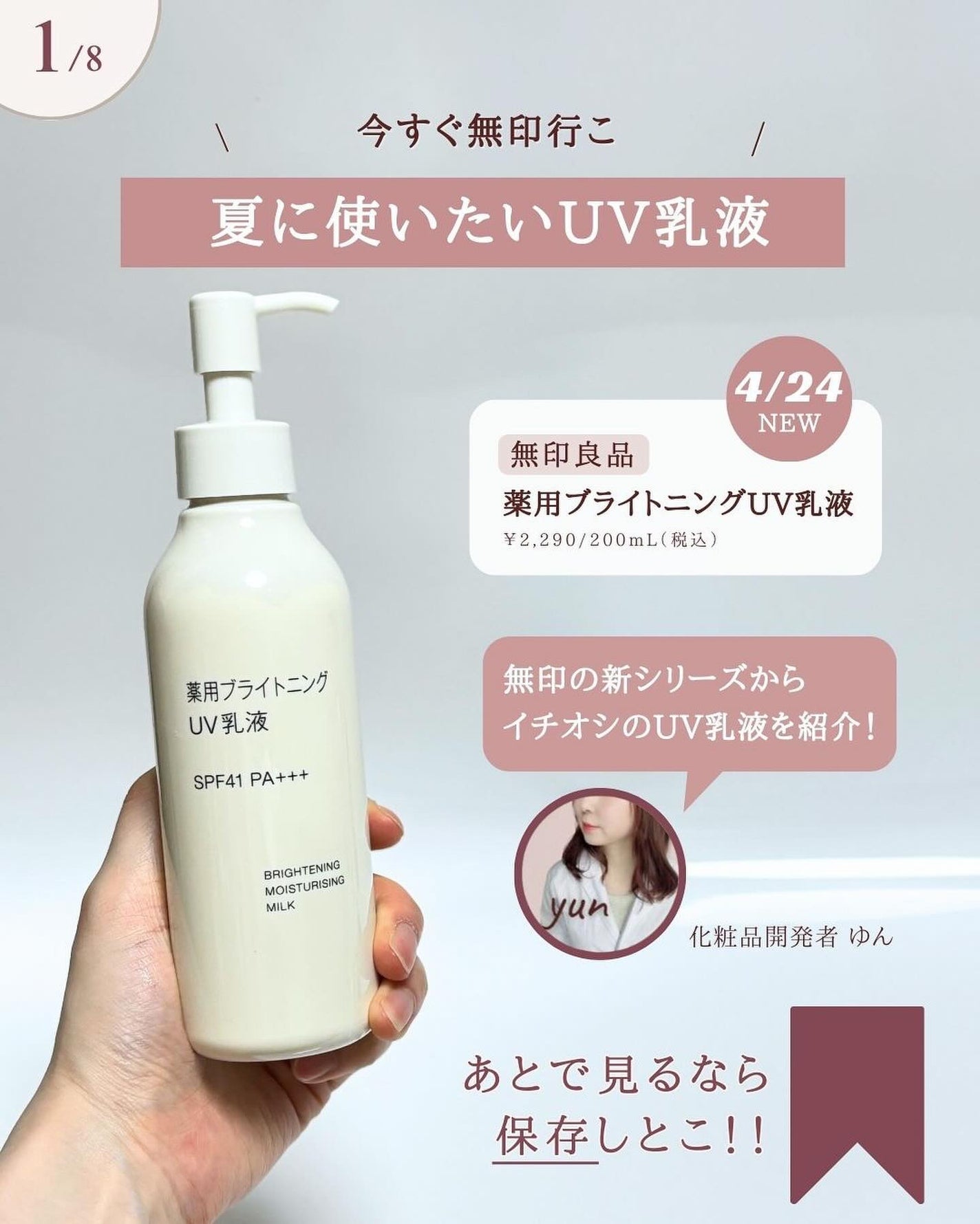 薬用ブライトニングUV乳液/無印良品/乳液を使ったクチコミ(2枚目)