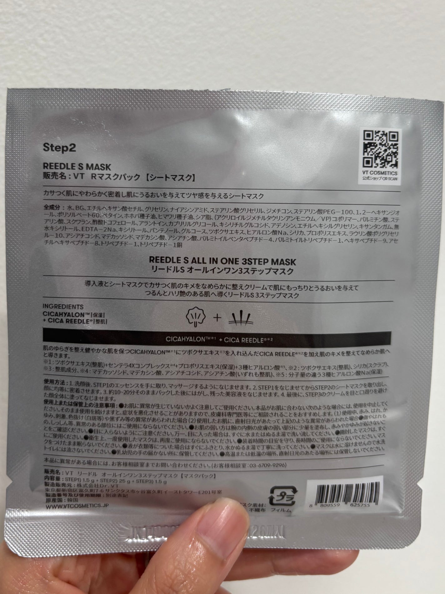 リードルショットオールインワン3ステップマスク/VT/シートマスク・パックを使ったクチコミ(2枚目)