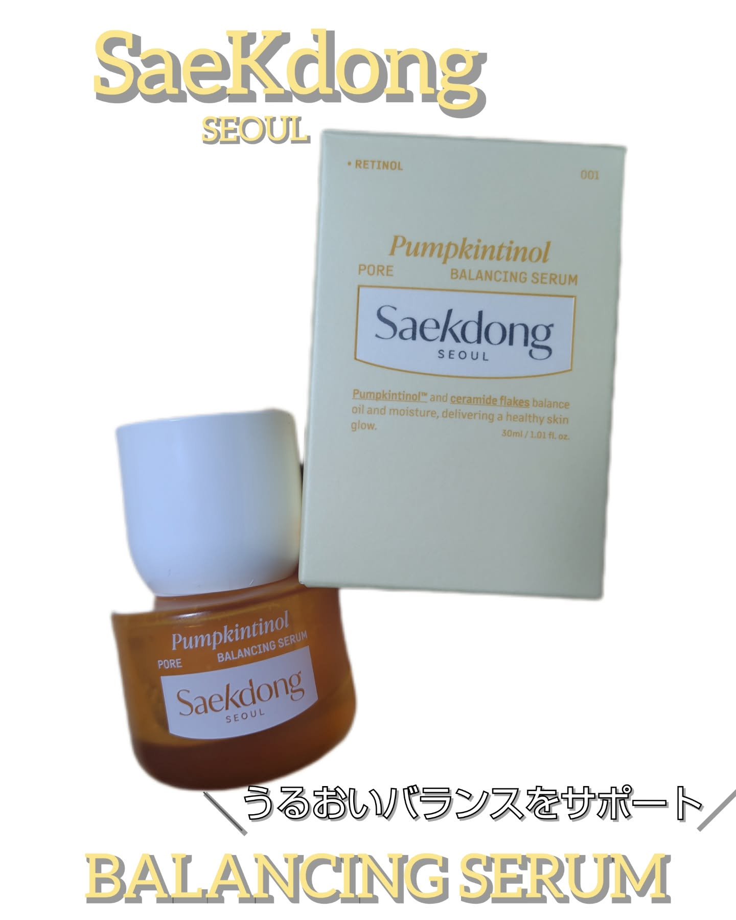 パンプチノールポアバランシングセラム/Saekdong SEOUL/美容液を使ったクチコミ（1枚目）