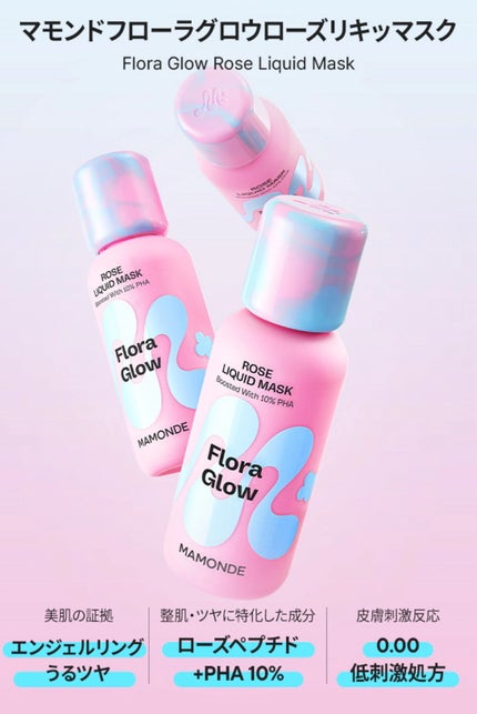 フローラグロウローズリキッドマスク/Mamonde/化粧水を使ったクチコミ(3枚目)