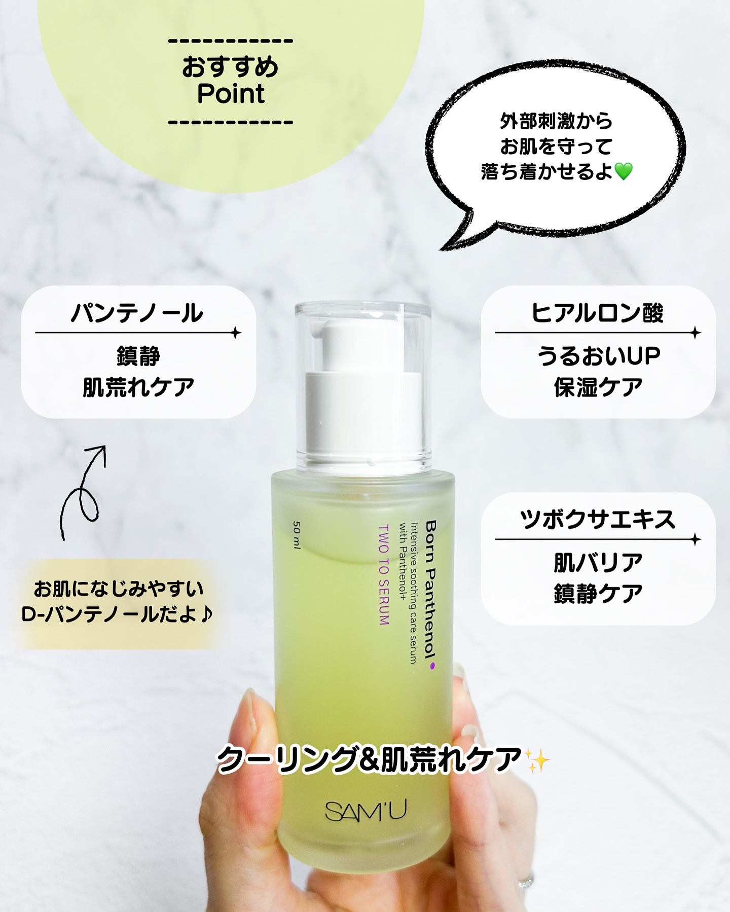 ボーンパンテノールトゥートゥーセラム/SAM'U/美容液を使ったクチコミ（3枚目）
