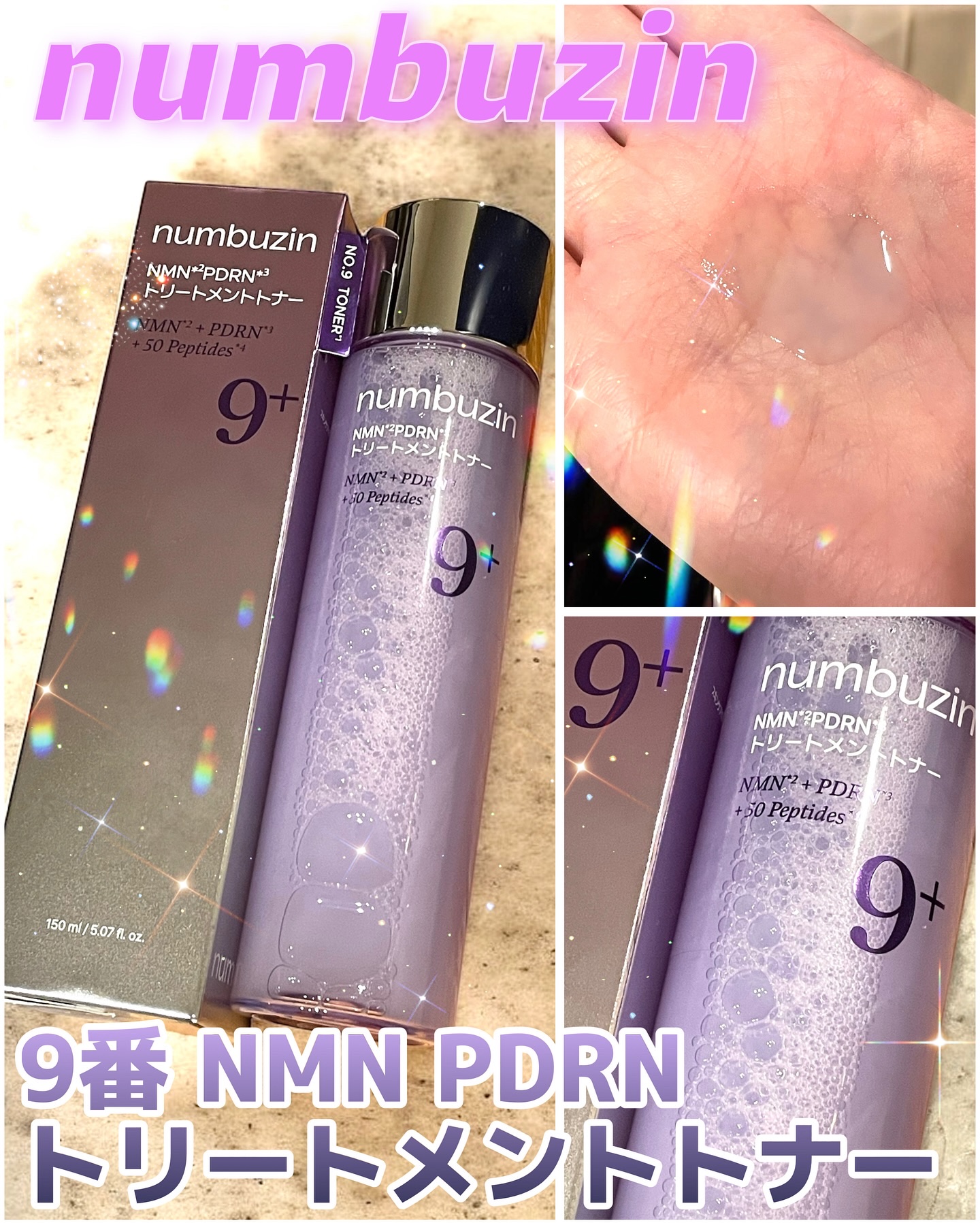 9番 NMN PDRNトリートメントトナー/numbuzin/化粧水を使ったクチコミ（1枚目）