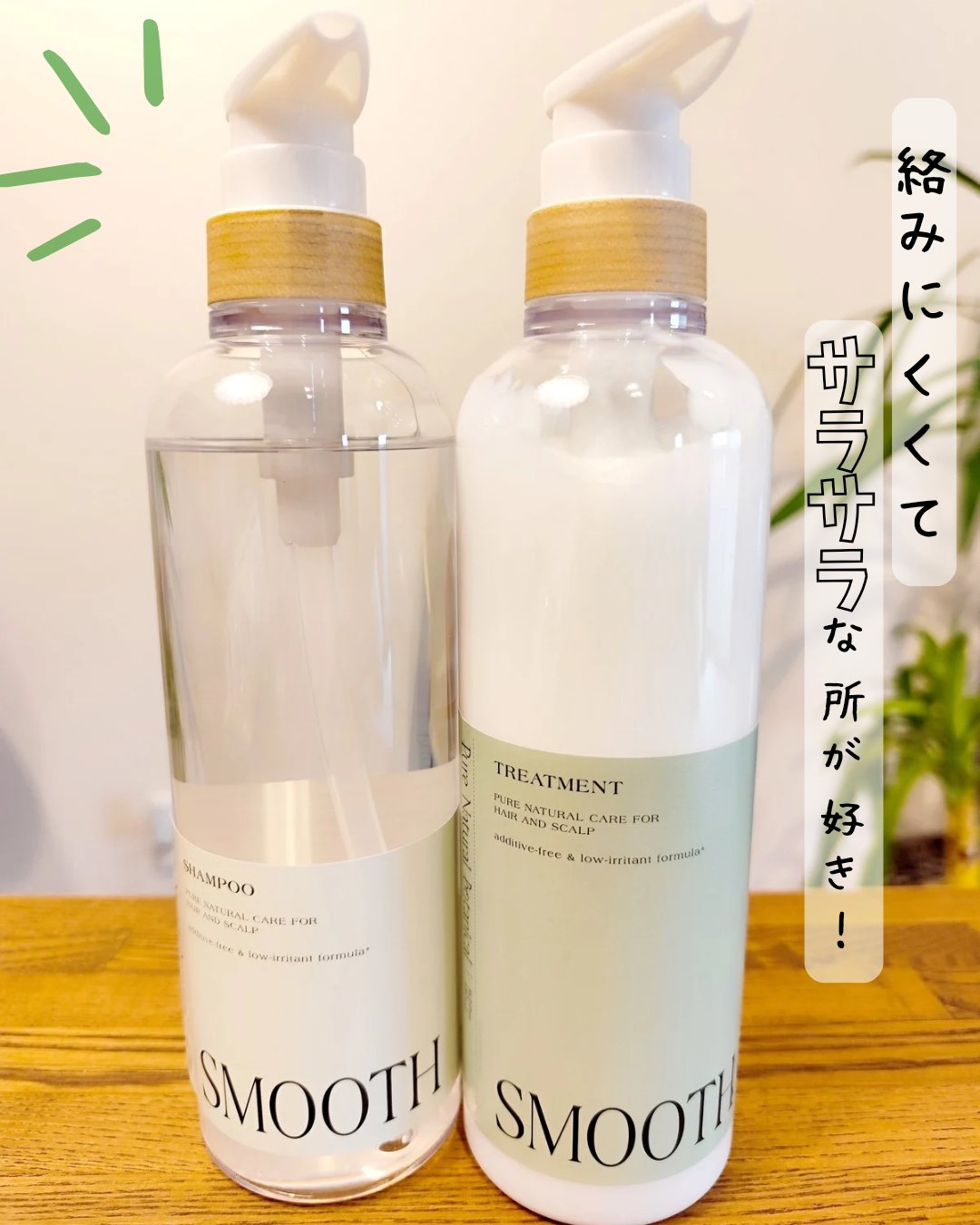 ピュアナチュラルボタニカル スムースケアシャンプー/ピュアナチュラル/市販シャンプーを使ったクチコミ（1枚目）