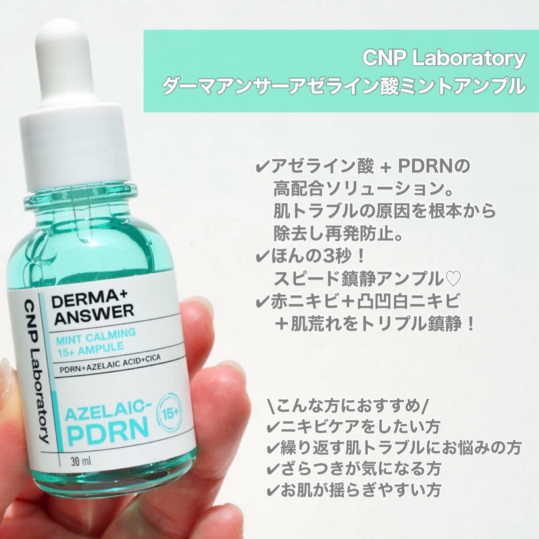 ダーマアンサーアゼライン酸ミントアンプル/CNP Laboratory/美容液を使ったクチコミ（2枚目）