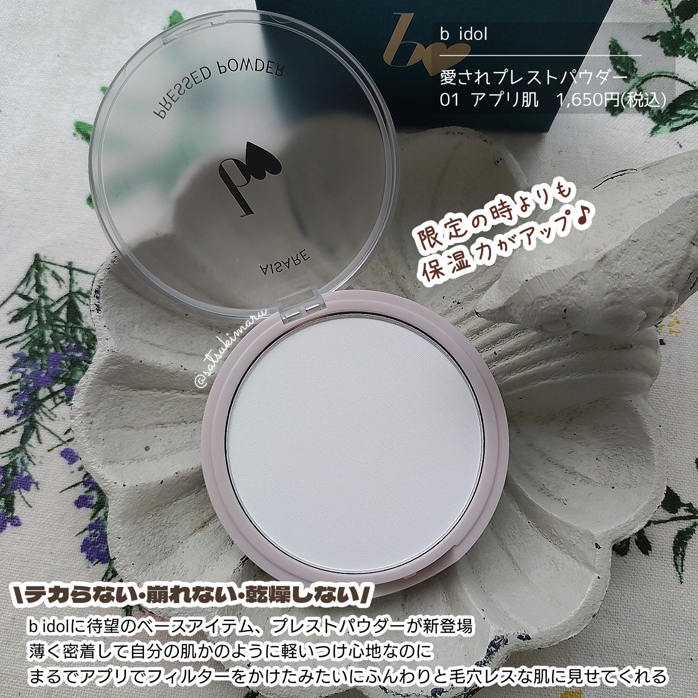 愛されプレストパウダー/b idol/プレストパウダーを使ったクチコミ（2枚目）