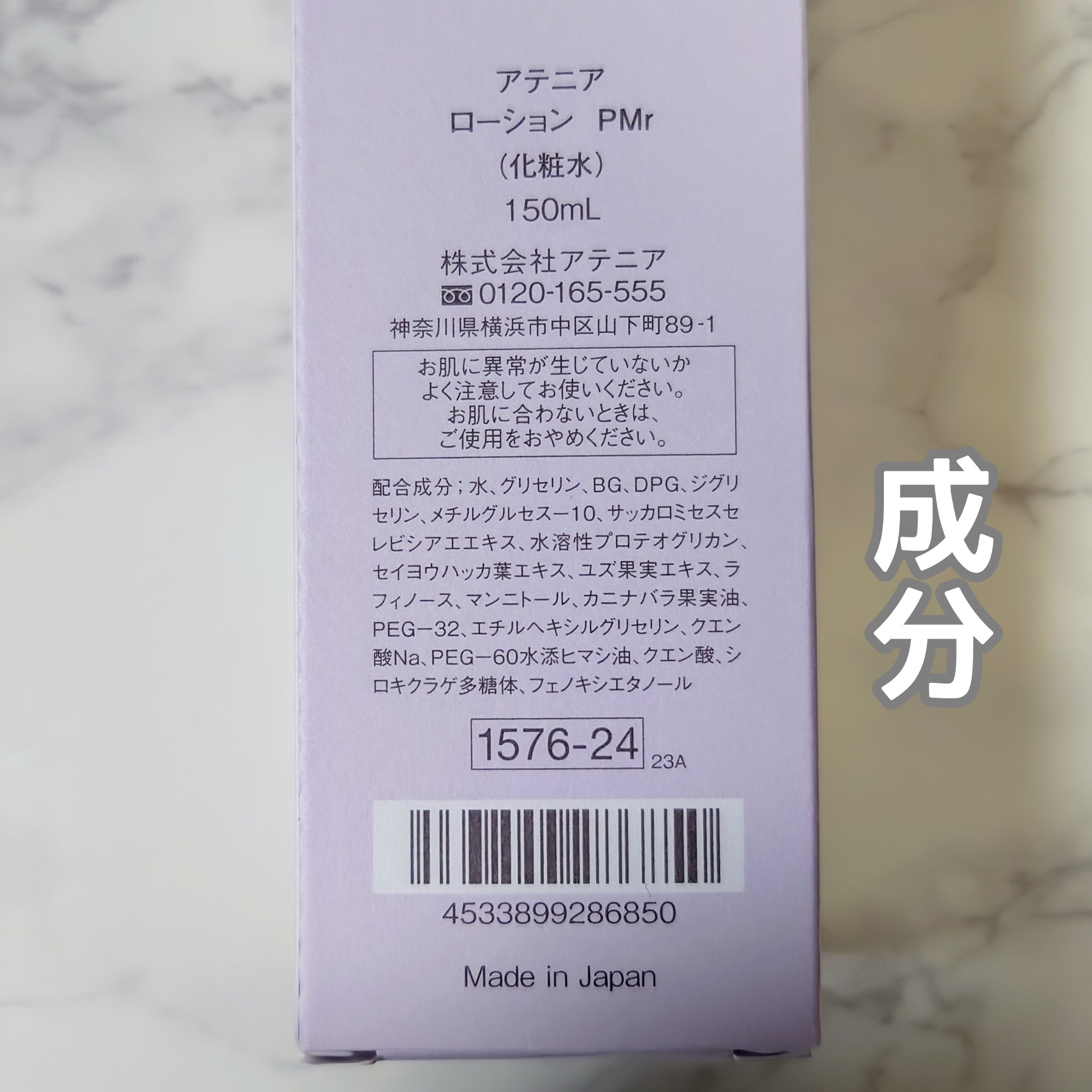 プリマモイスト ローション/アテニア/化粧水を使ったクチコミ（2枚目）