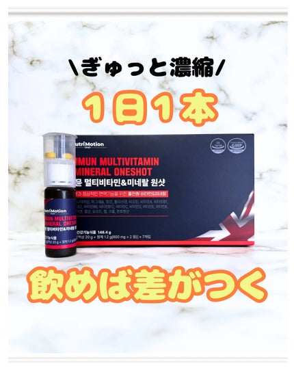 イミューンマルチビタミン&ミネラルワンショット/Nutrimotion/健康サプリメントを使ったクチコミ(1枚目)