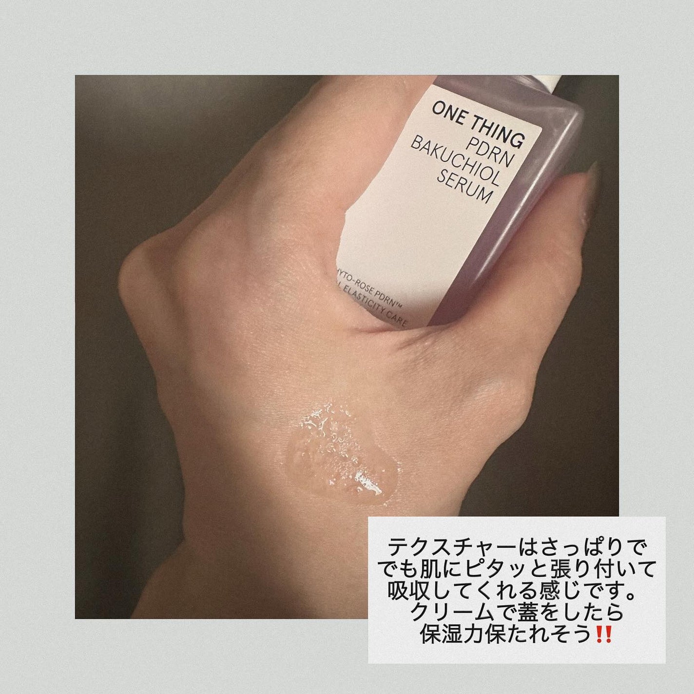 PDRNバクチオールセラム/ONE THING/美容液を使ったクチコミ(2枚目)