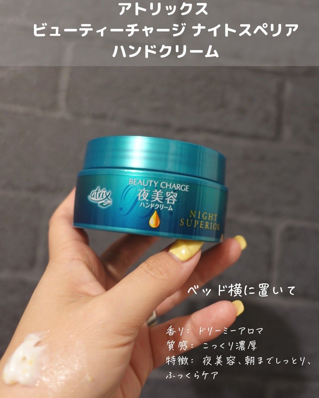ビューティーチャージ ナイトスペリア/アトリックス/ハンドクリームを使ったクチコミ(9枚目)