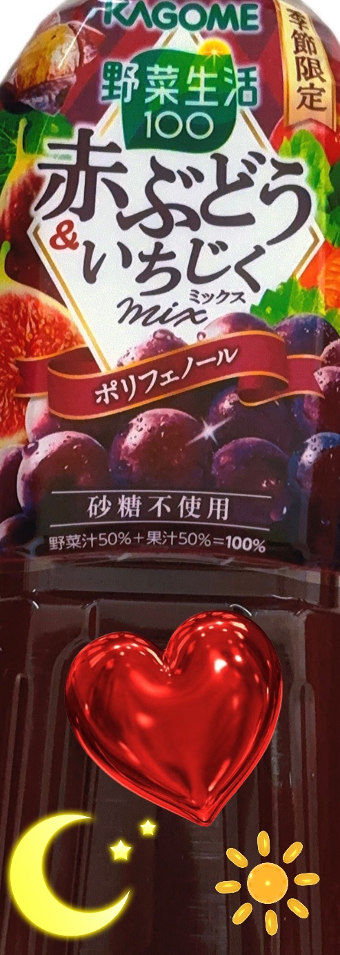 カゴメ 野菜生活100 赤ぶどう&いちじくミックス