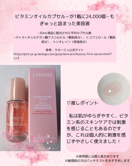 バウンシーセラム/LANEIGE/美容液を使ったクチコミ(2枚目)
