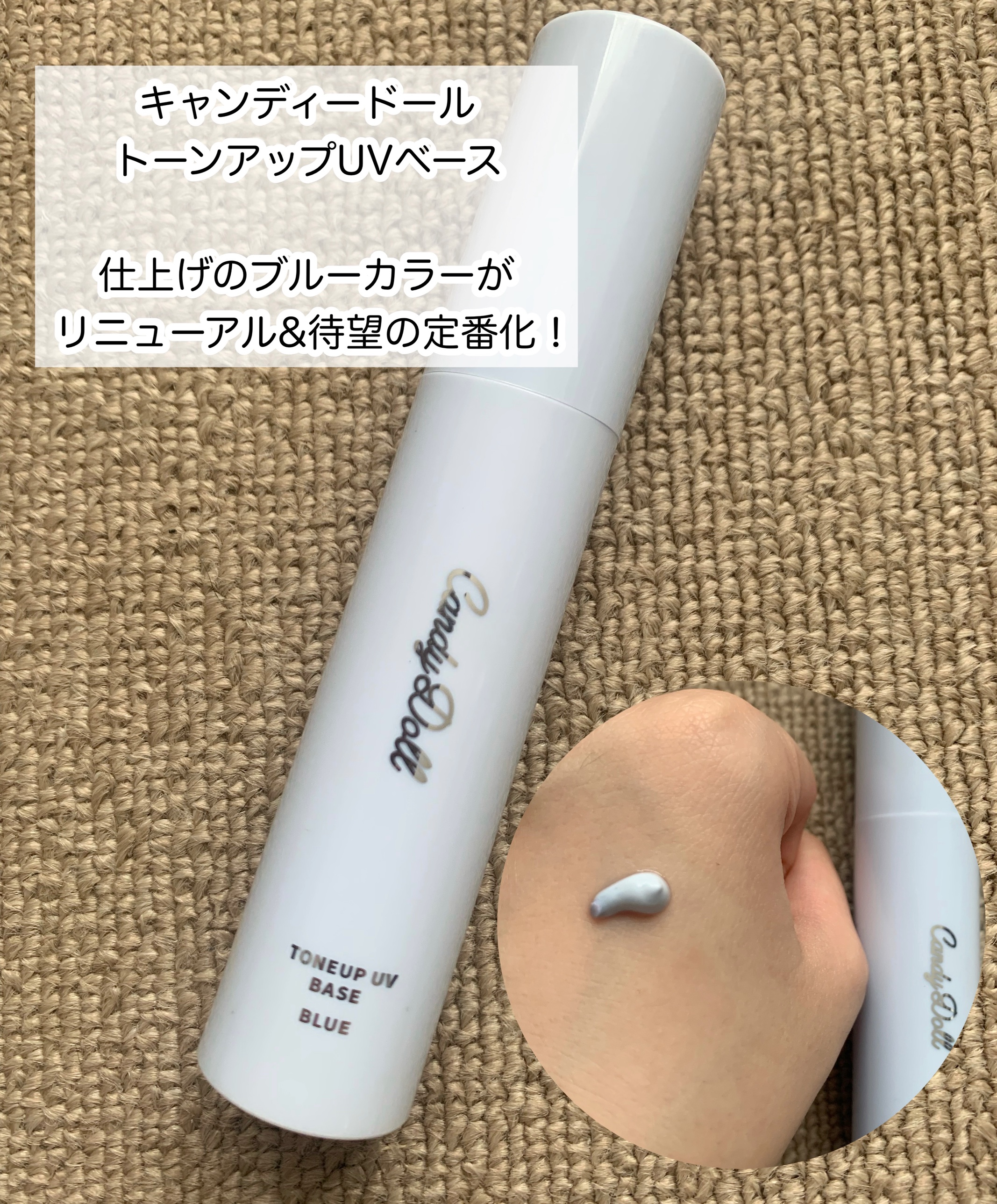 トーンアップUVベース/CandyDoll/化粧下地を使ったクチコミ（1枚目）