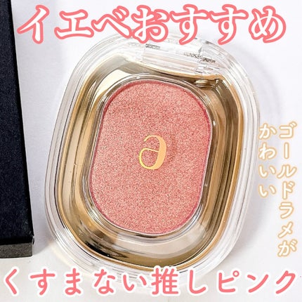 EYESHADOW SWEET DIA/Ameli/単色アイシャドウを使ったクチコミ(1枚目)