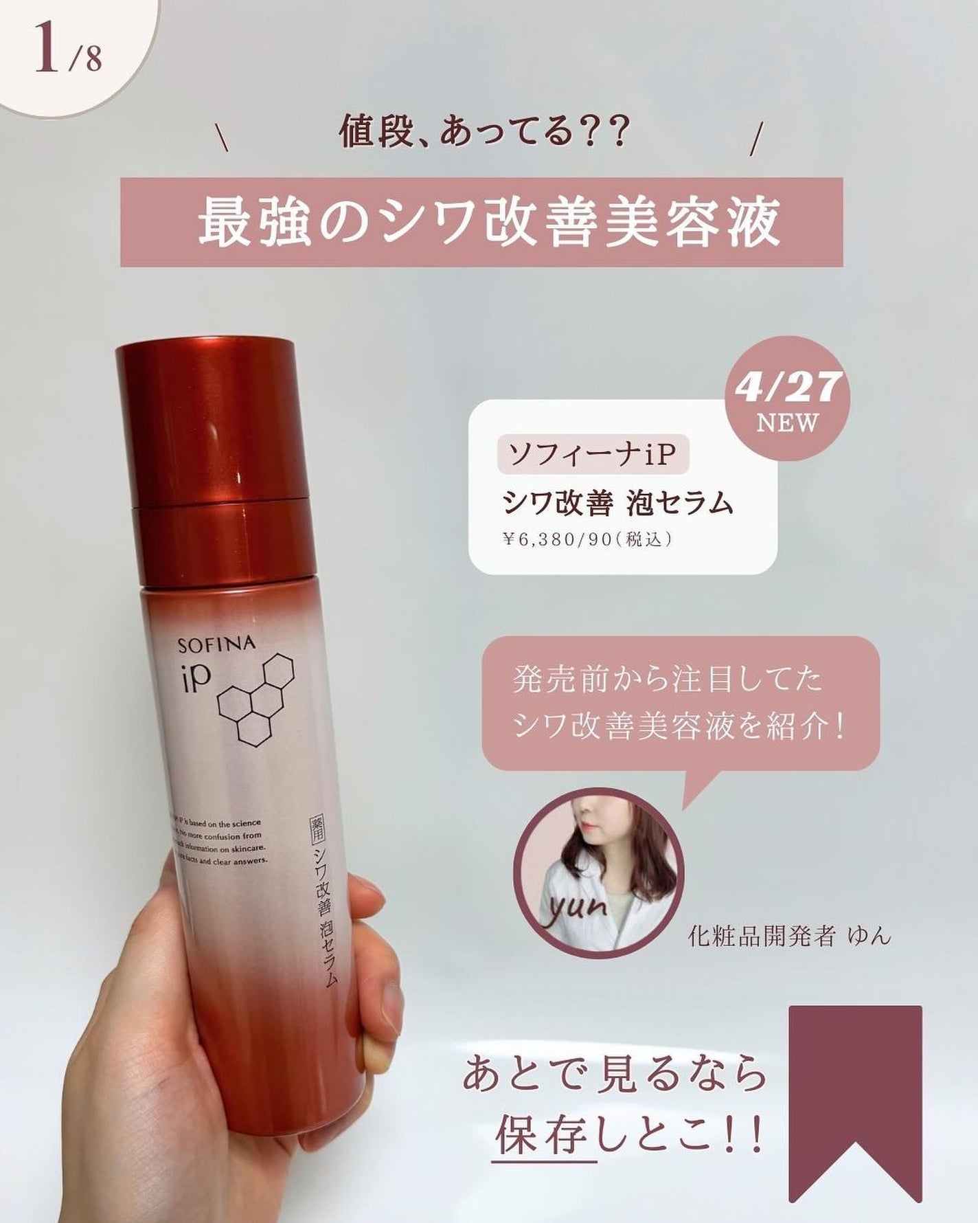 ソフィーナ iP 薬用シワ改善 泡セラム/SOFINA iP/美容液を使ったクチコミ(2枚目)