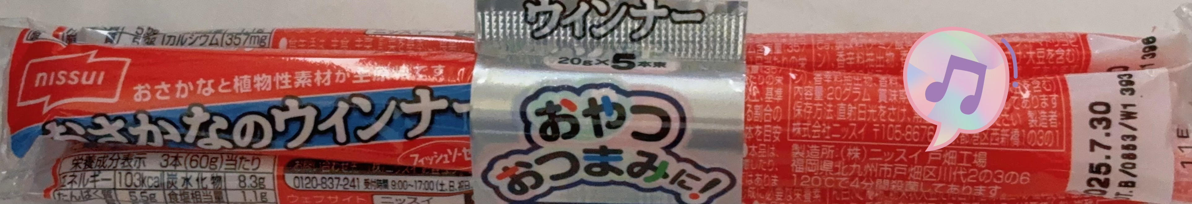 おさかなのウインナー/ニッスイ/その他食品を使ったクチコミ（1枚目）