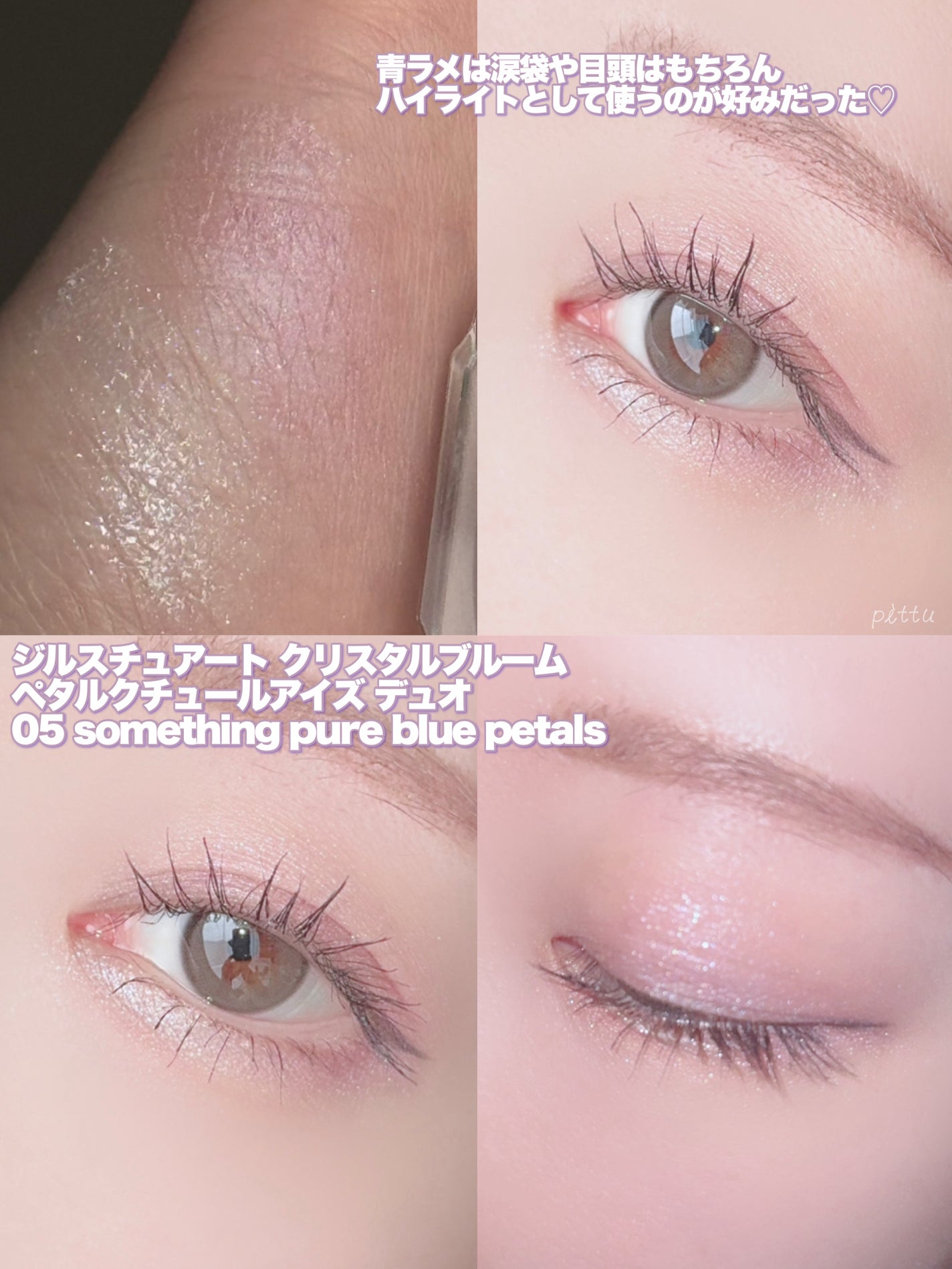 ジルスチュアート クリスタルブルーム ペタルクチュールアイズ デュオ/JILL STUART/アイシャドウパレットを使ったクチコミ(6枚目)