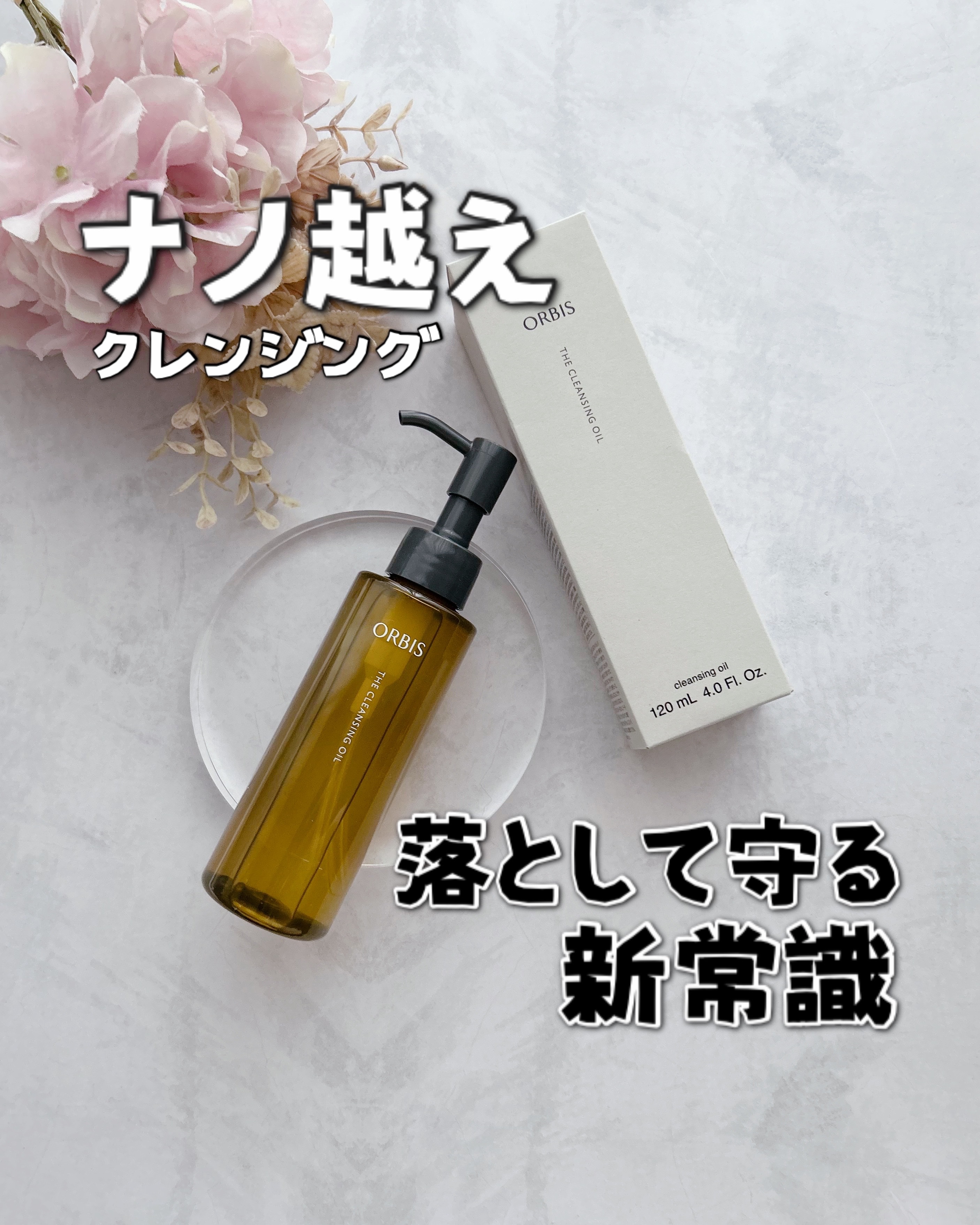 オルビス ザ クレンジング オイル/オルビス/オイルクレンジングを使ったクチコミ（1枚目）