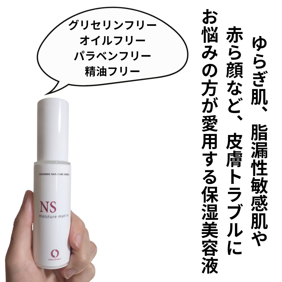 モイスチャーマトリックスNS/シェルシュール/美容液を使ったクチコミ（2枚目）