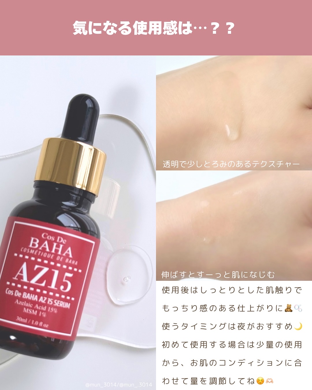 AZアゼライン酸15セラム/コスデバハ/美容液を使ったクチコミ（3枚目）