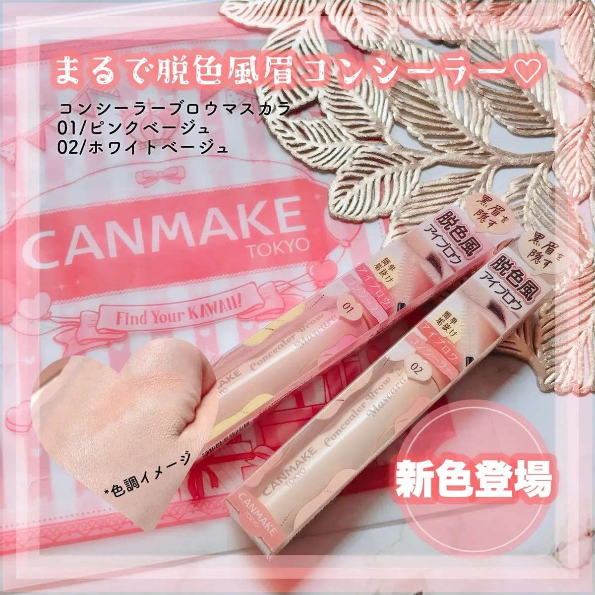 コンシーラーブロウマスカラ/キャンメイク/その他アイブロウを使ったクチコミ（1枚目）