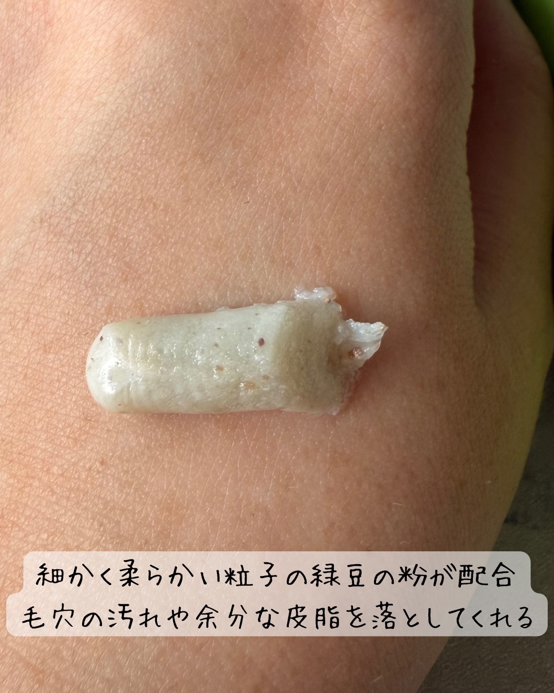 緑豆弱酸性洗顔フォーム/beplain/洗顔フォームを使ったクチコミ（3枚目）