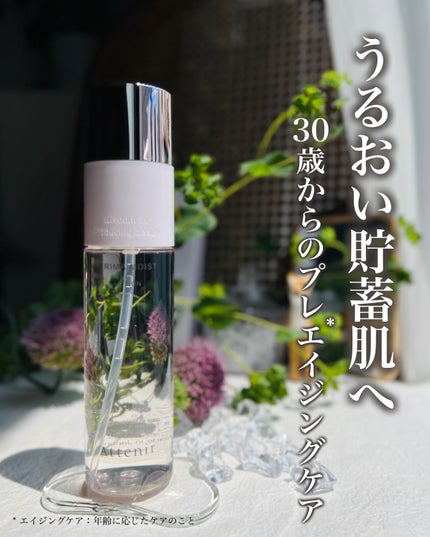 プリマモイスト ローション/アテニア/化粧水を使ったクチコミ(1枚目)