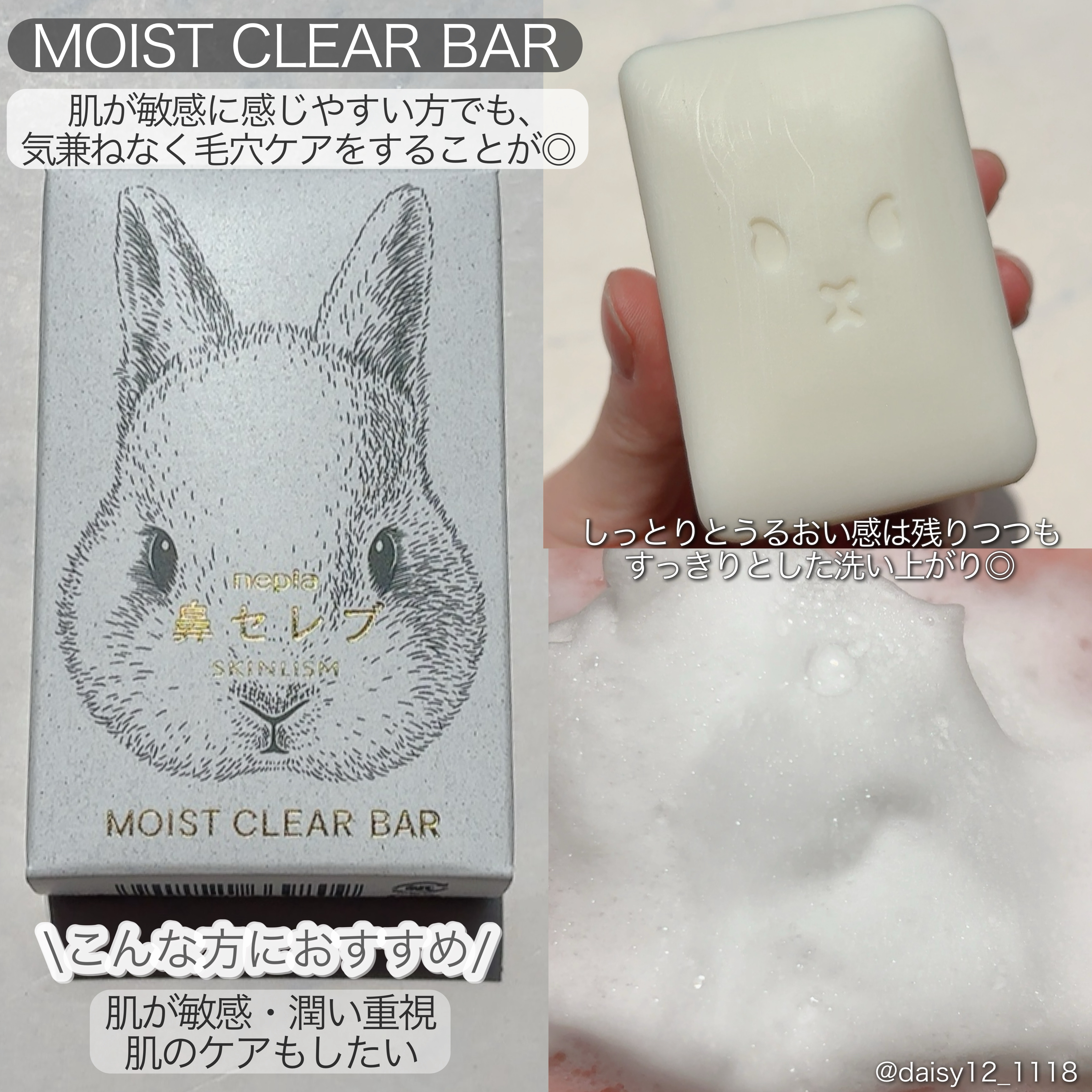 ネピア 鼻セレブ SKINLISM モイストクリアバー/ネピア/洗顔石鹸を使ったクチコミ（2枚目）