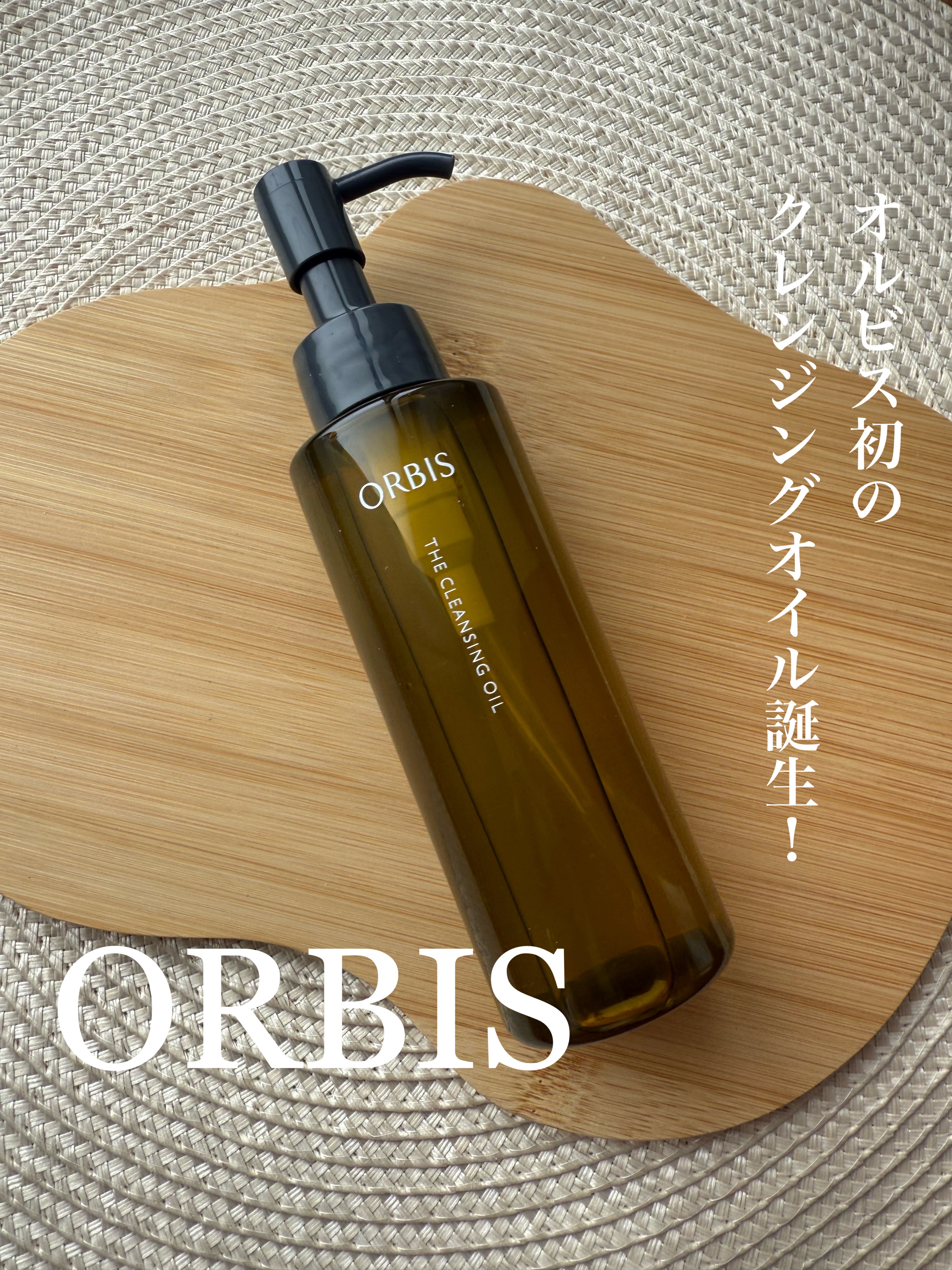 オルビス ザ クレンジング オイル/オルビス/オイルクレンジングを使ったクチコミ（1枚目）