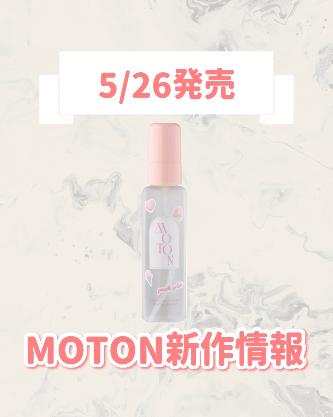 2025年夏新作香水(レディース)】ヘア＆ボディミスト PEACH GELATO